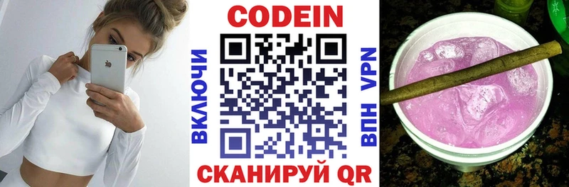 купить закладку  Белая Холуница  Codein Purple Drank 